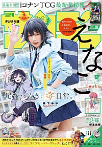週刊少年サンデー 2024年35号｜まんが王国