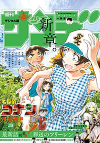 少年サンデー1965年22・25〜27号