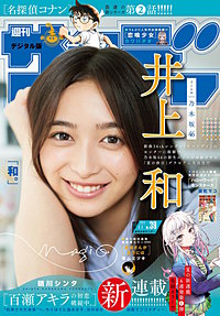 週刊少年サンデー2024年35号 少年サンデー 35号 | 雑誌 | 小学館