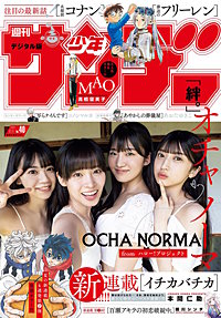 週刊少年サンデー 2024年35号｜まんが王国