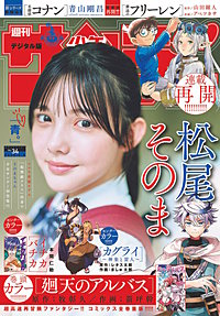 週刊少年サンデー