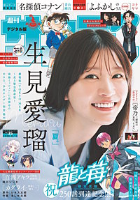 週刊少年サンデー