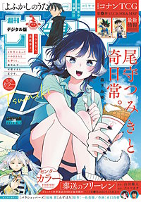 週刊少年サンデー