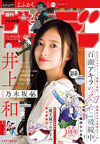 週刊少年サンデー