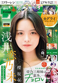週刊少年サンデー