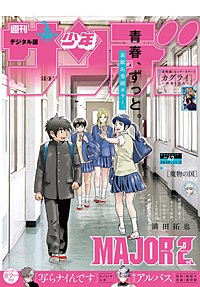 週刊少年サンデー