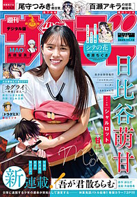 週刊少年サンデー