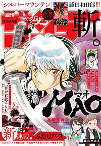 週刊少年サンデー