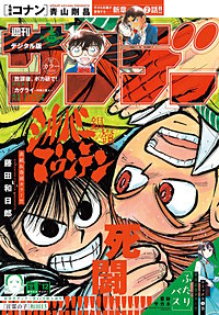 週刊少年サンデー