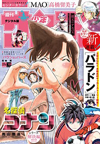 週刊少年サンデー