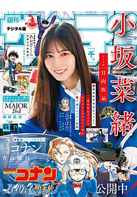 週刊少年サンデー