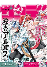 週刊少年サンデー