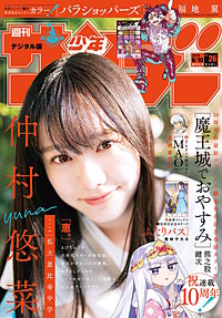 週刊少年サンデー