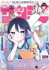 週刊少年サンデー