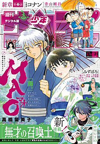 週刊少年サンデー