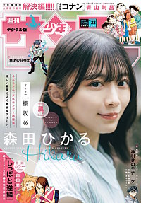 週刊少年サンデー