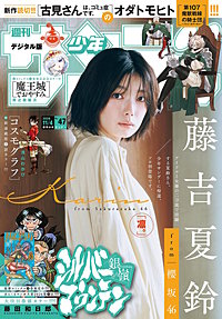 週刊少年サンデー