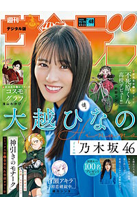 週刊少年サンデー