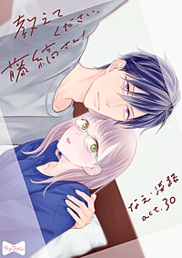 ラブコフレ】教えてください、藤縞さん！ 33巻｜まんが王国