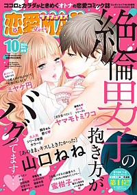 恋愛LoveMAX