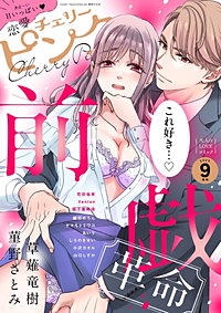 恋愛チェリーピンク