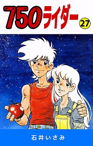 750ライダー(27)