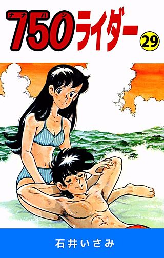 750ライダー(29)