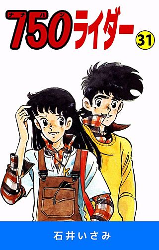 750ライダー(31)