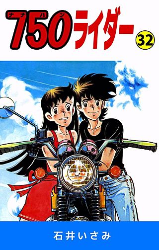750ライダー(32)
