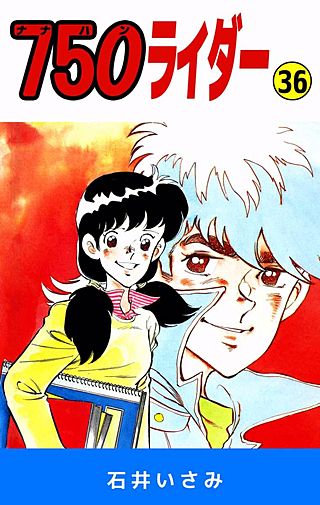 750ライダー(36)