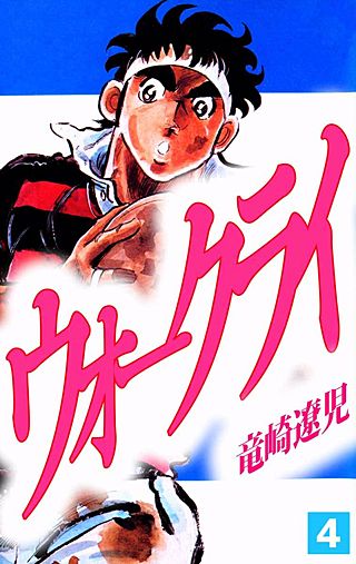 ウォー・クライ(4)