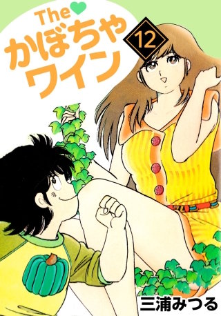 The かぼちゃワイン(12)