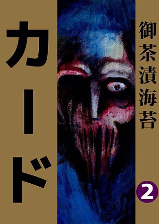 カード(2)