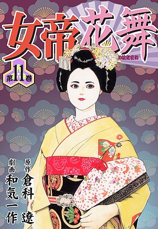 女帝花舞(11)