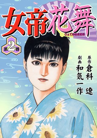 女帝花舞(2)