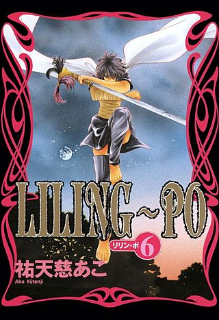 LILING～PO(6)