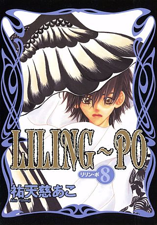 LILING～PO(8)