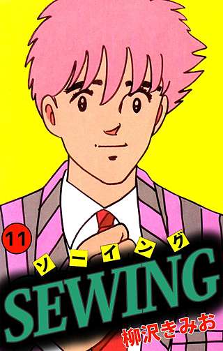 SEWING(11)