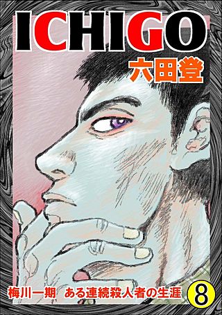 ICHIGO(8)