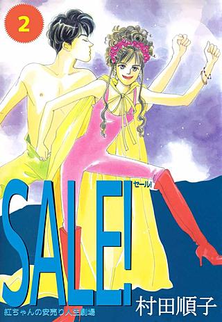 SALE！(2)