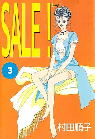 SALE！(3)