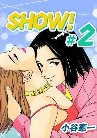 SHOW！(2)