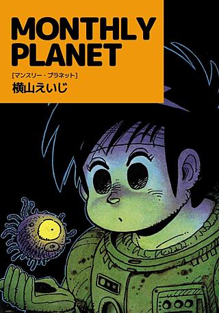 MONTHLY PLANET