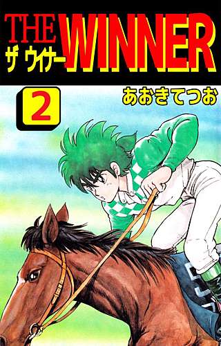 THE WINNER(2)