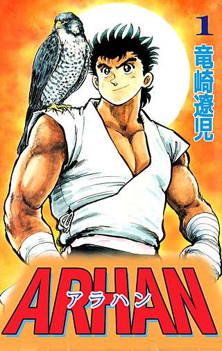 ARHAN―アラハン―