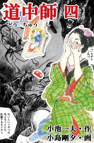 道中師(4)