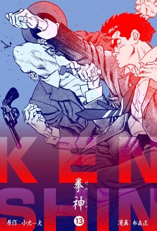拳神(13)