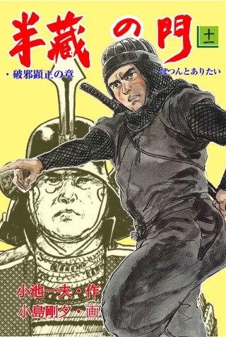 半蔵の門(11)