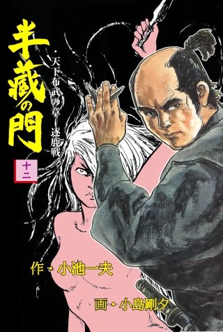 半蔵の門(12)