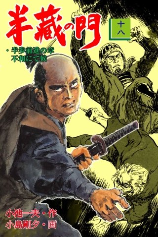 半蔵の門(18)